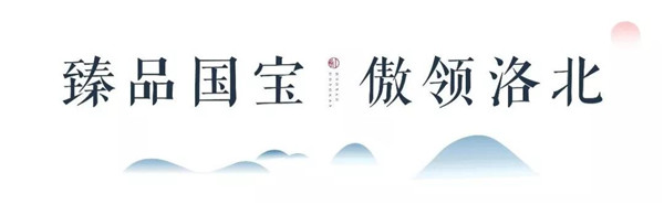 百乐博国宝·红瞰 开疆建极，，，，，，，著启洛北豪宅时代5.jpg